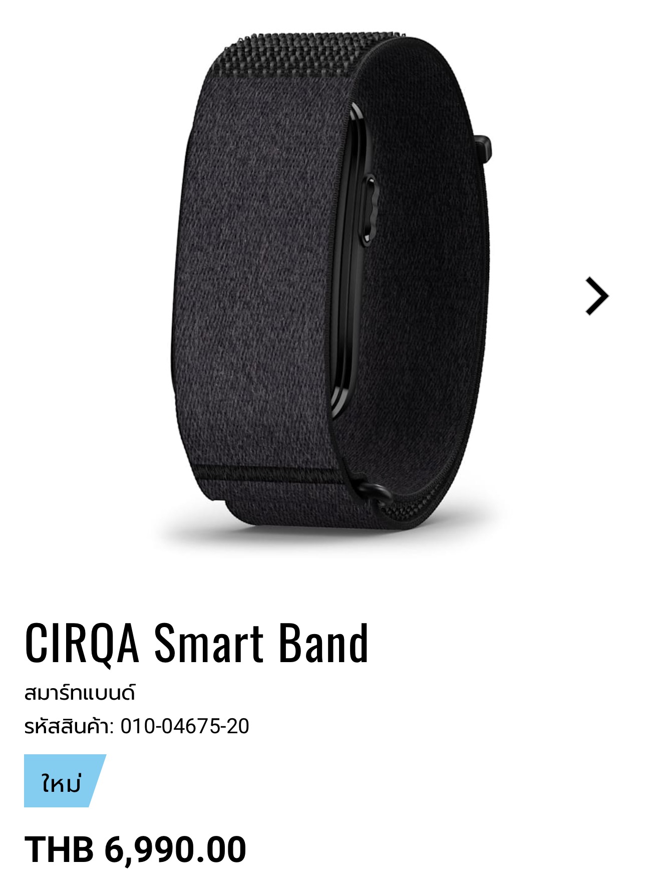 Cirqa วางขายจริงในไทยแล้วตั้งแต่ 13 สิงหาคม 2569 ราคาเริ่มต้น 6,990 บาท ผ่านเว็บไซต์ Garmin, Garmin Brand Store และ Garmin Specialty Store ทั่วประเทศ ถ้าอยากได้สายเสริมสลับใส่ ราคาสายข้อมือแยกอยู่ที่ 1,749 บาท ส่วนสายรัดต้นแขนอยู่ที่ 1,990 บาท