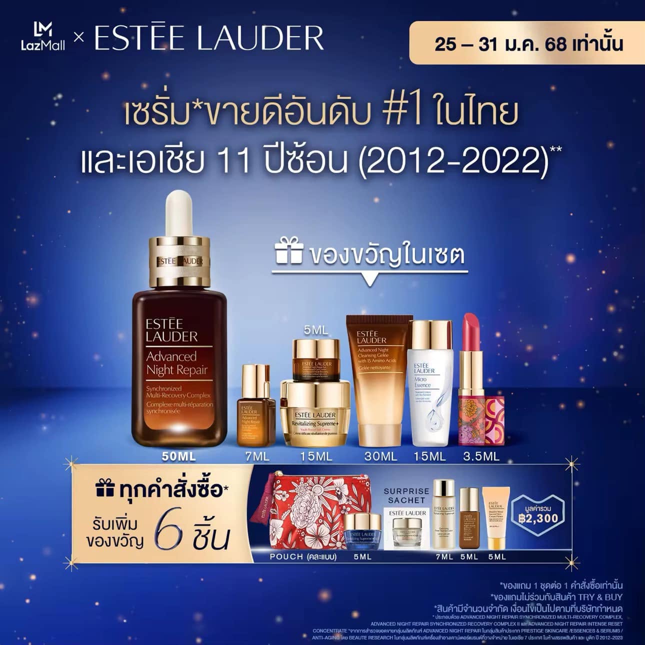Advance Night Repair เซรั่มตัวจบ ช่วงลดราคามีคูปองและของแถมเพียบ รูปที่ 1
