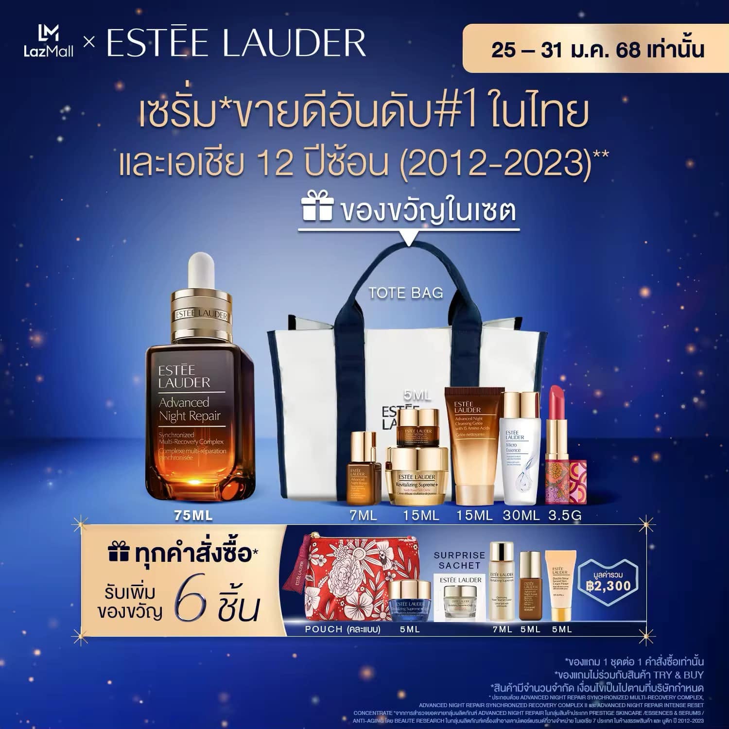 Advance Night Repair เซรั่มตัวจบ ช่วงลดราคามีคูปองและของแถมเพียบ รูปที่ 2