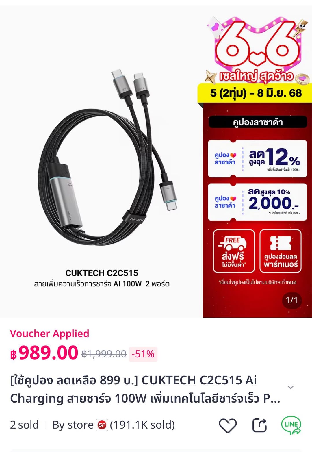 สายชาร์จ AI ควบคุมไฟ ชาร์จ 2 หัวสูงสุด 100W
