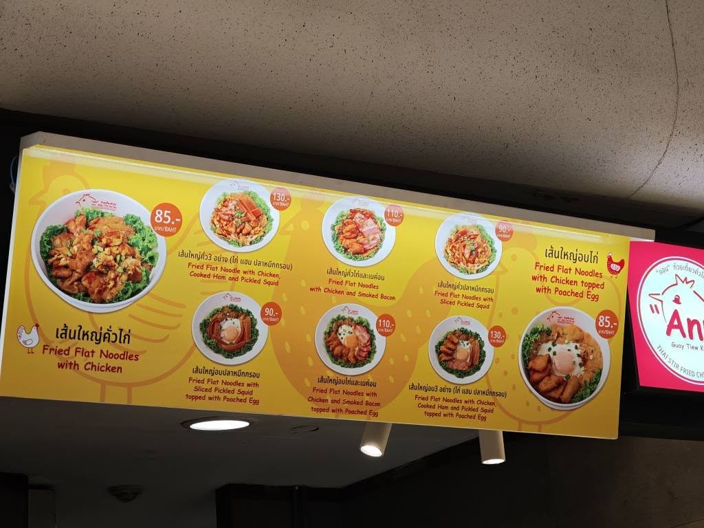 แอนคั่วไก่ มาเปิดที่ Food Court Emquartier แล้ว รูปที่ 3