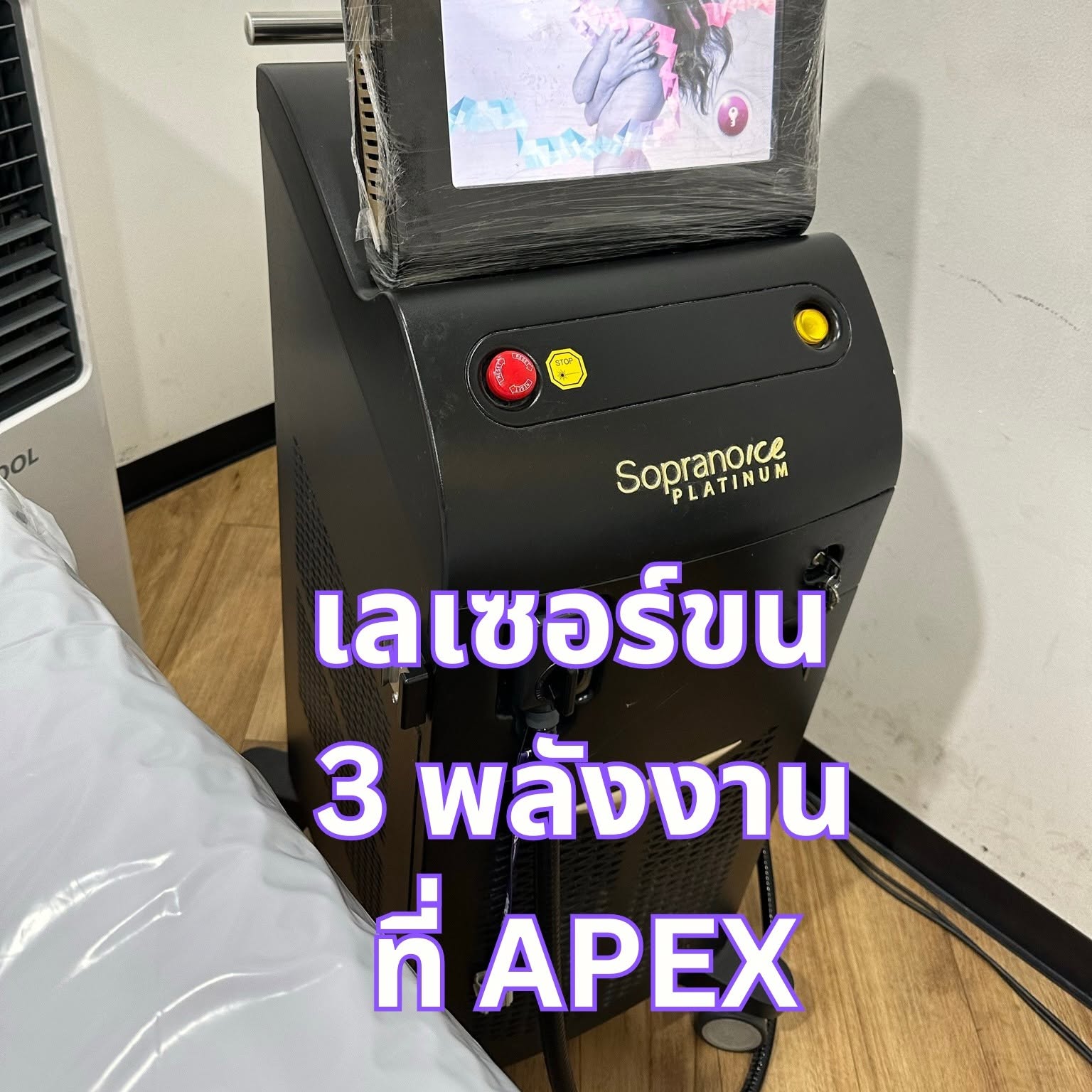 เลเซอร์ขน 3 พลังงาน Apex Profound Beauty รูปที่ 1