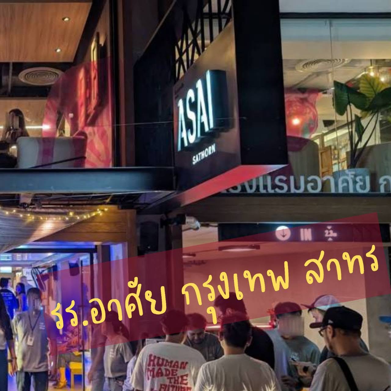 ASAI Bangkok Sathorn ฉลองครบรอบ 1 ปี รูปที่ 1