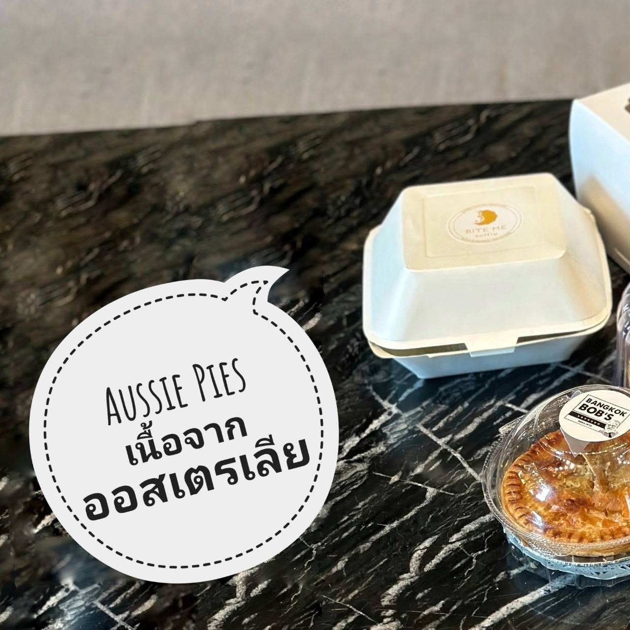 Aussie Pies It's Just Better พายเนื้อออสซี่จาก 5 ร้านดัง