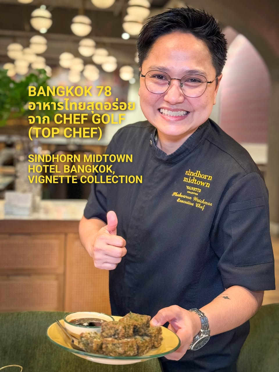 Bangkok'78 โดย Chef กอล์ฟ Top Chef Thailand
