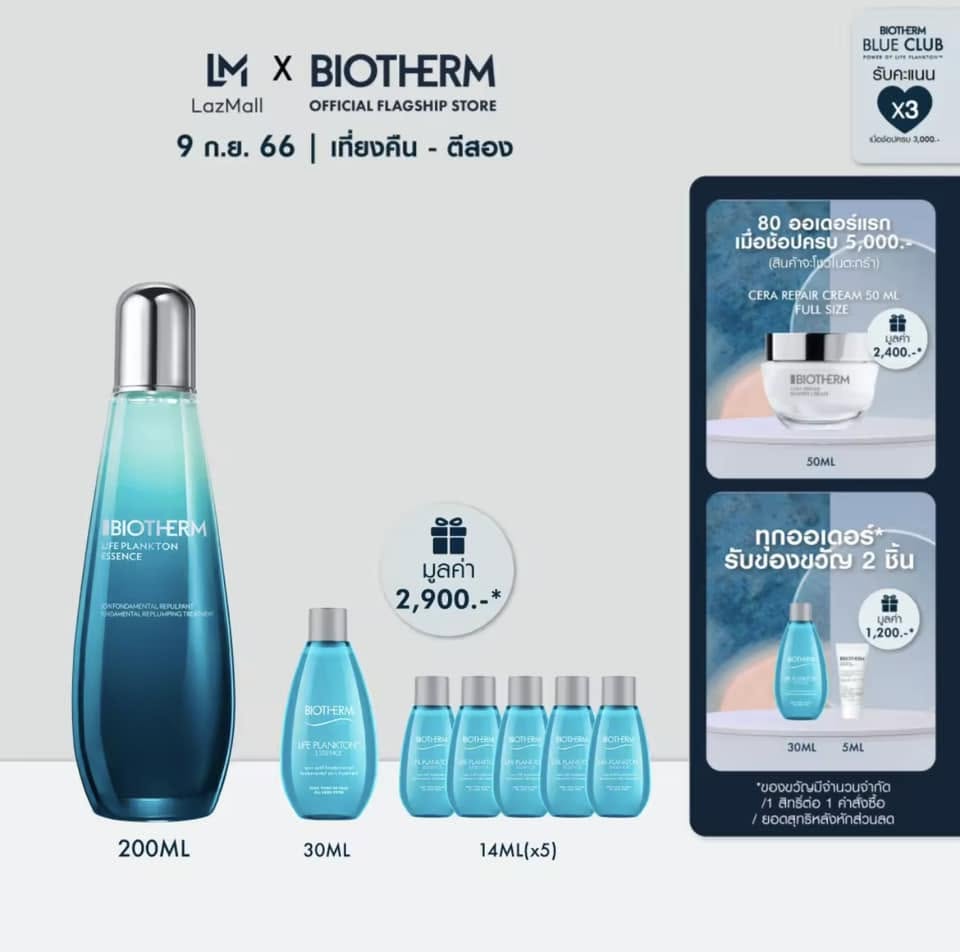 น้ำตบแพลงต้อนตัวดังของ Bootherm ซื้อซ้ำ รูปที่ 1