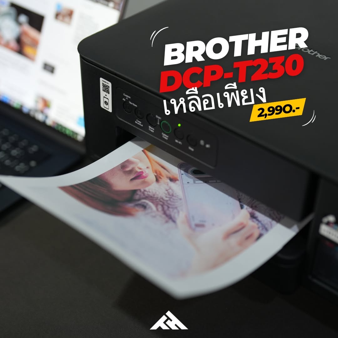 Brother YES Tank DCP-T230 ปริ้นเตอร์อิงค์แท็งค์ 3-in-1 ครบในเครื่องเดียว