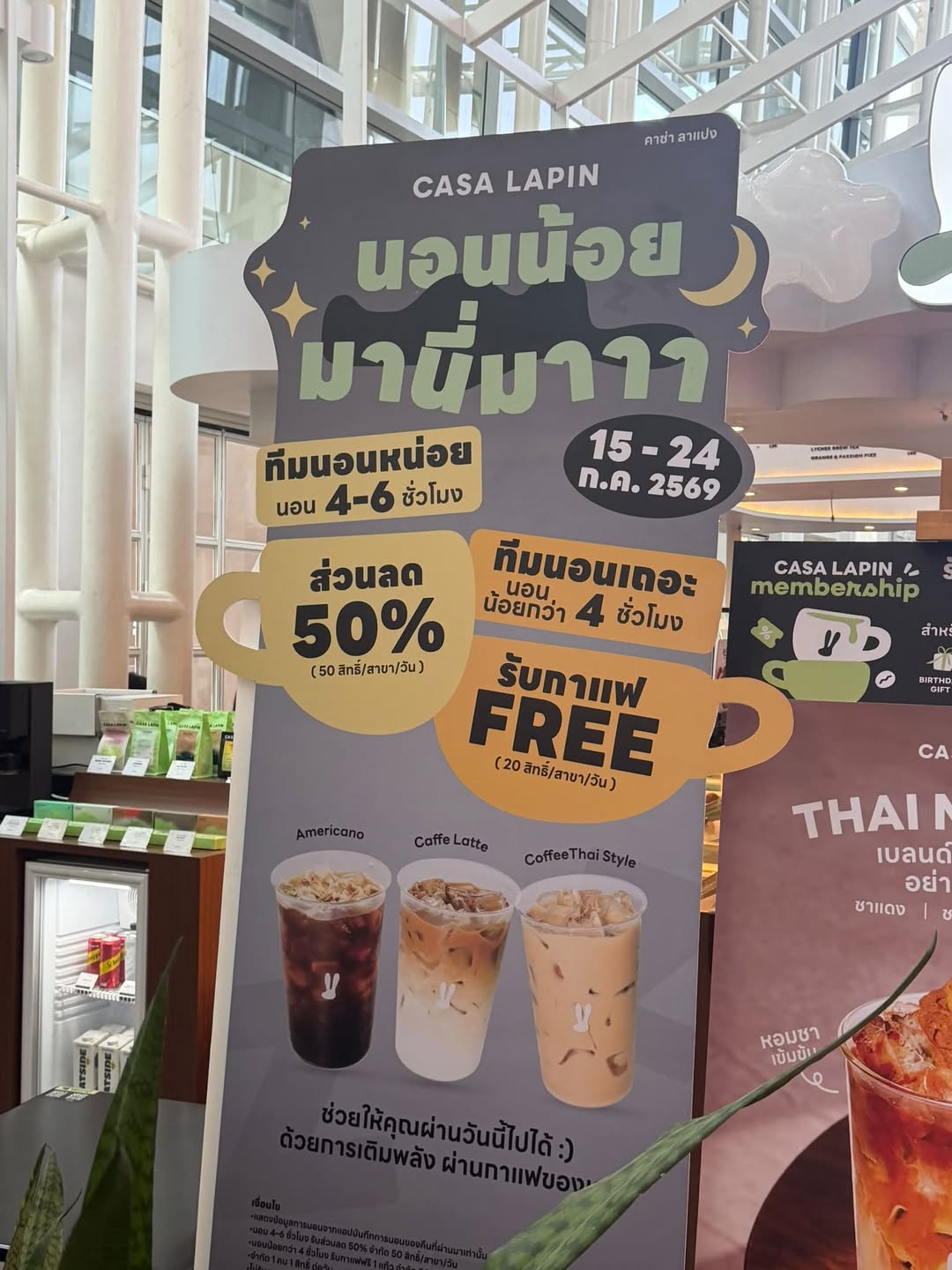 โปรร้านกาแฟ Casa Lapin เอาใจทีมนอนน้อย