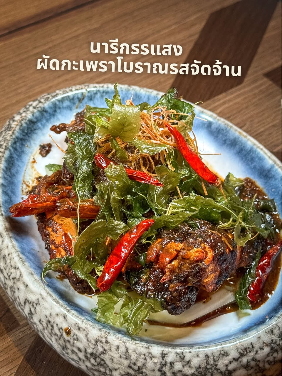 ห้องอาหาร ChomSindh ที่ Amari Bangkok โฉมใหม่ รูปที่ 1