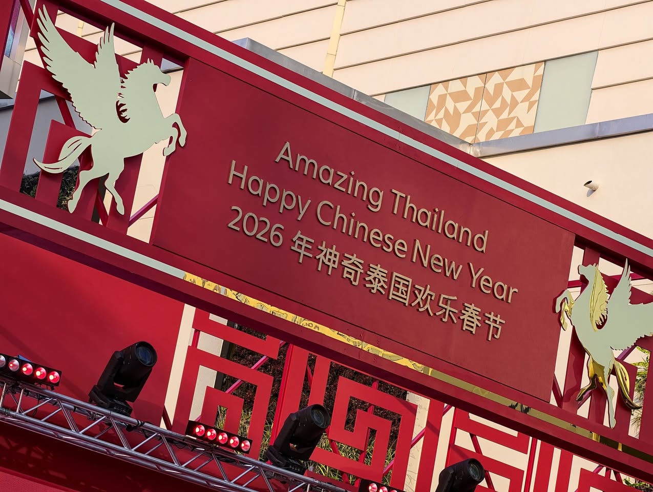 ตรุษจีนที่สยามพารากอน 2026 ม้าทองอลังการ ศิลปินจีน-ไทยมาครบ รูปที่ 1