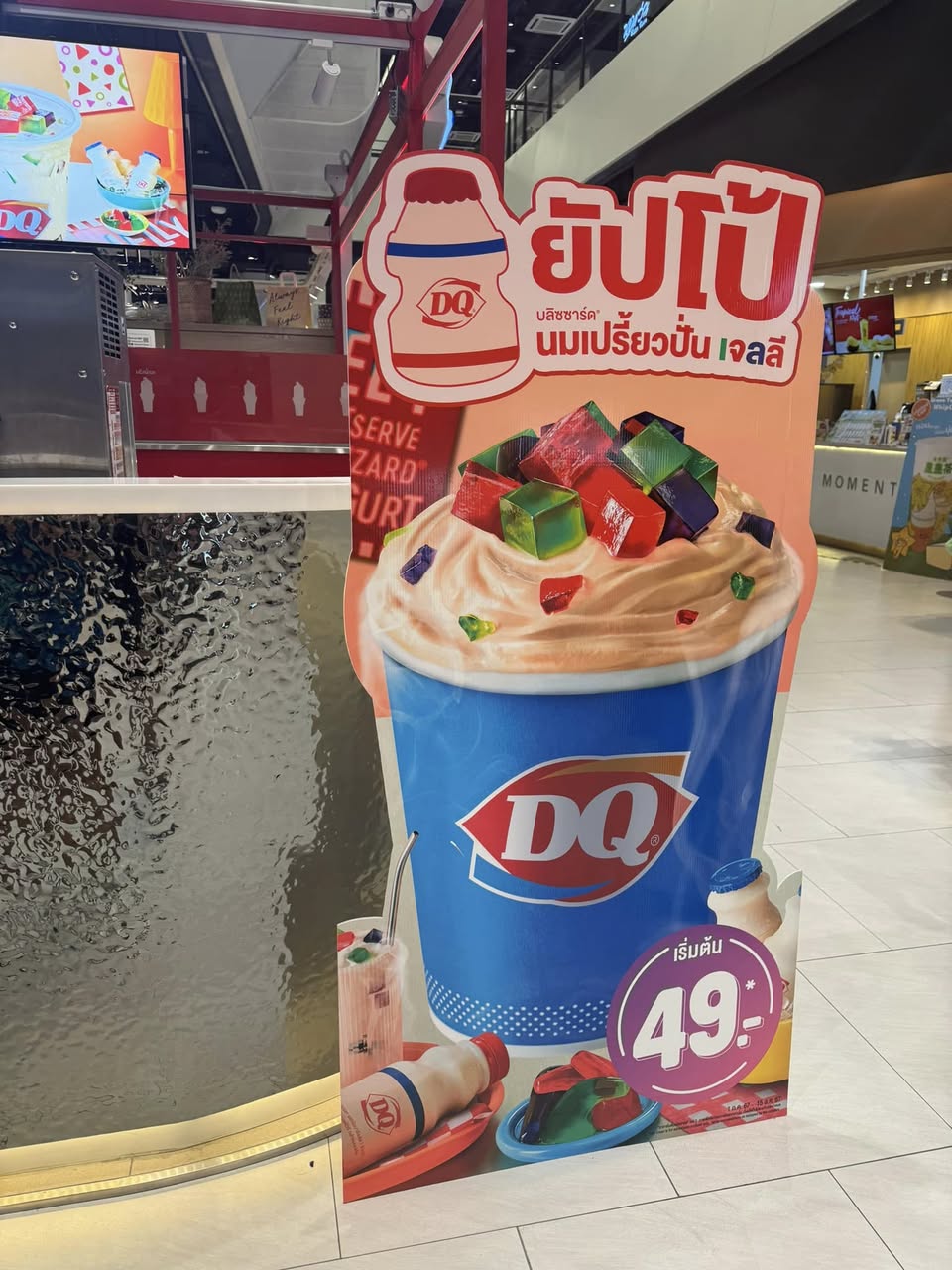 ยัปโป้ ที่ DQ รูปที่ 1