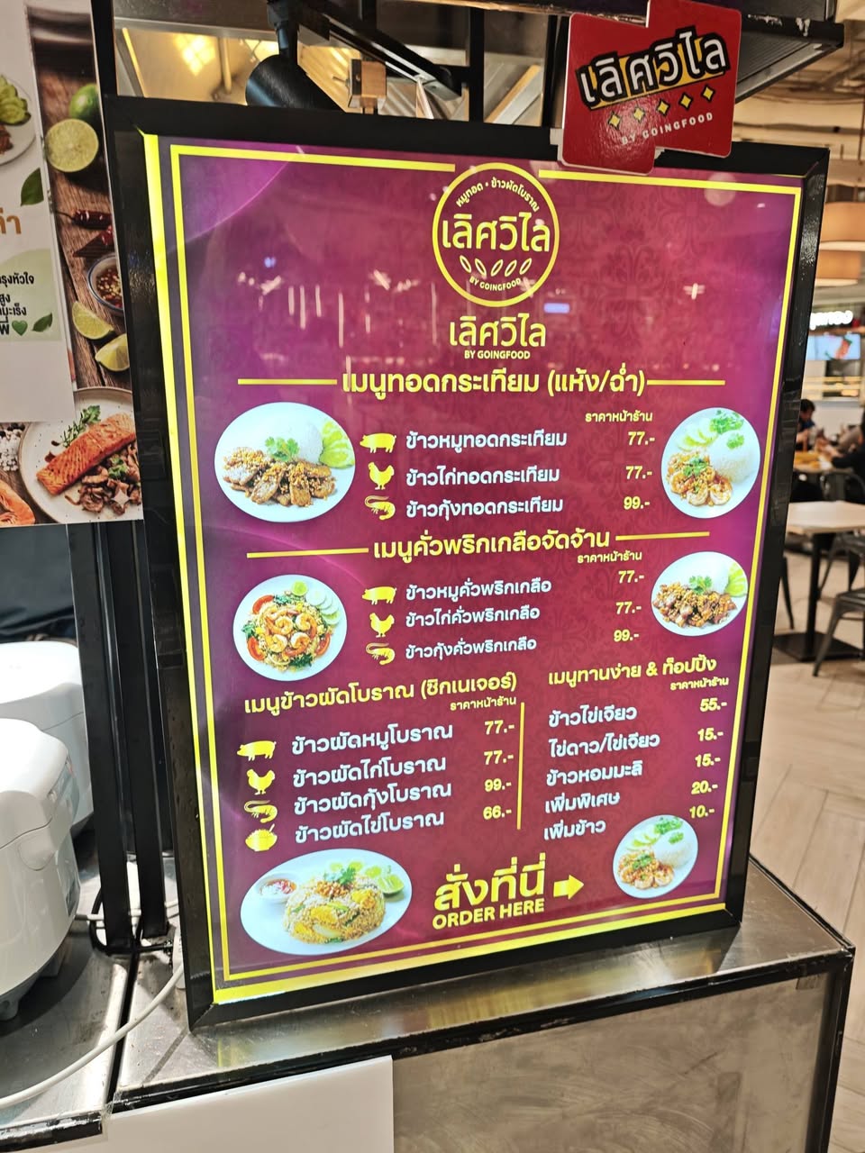 ข้าวหมูทอดหน้าเซ็นทรัลอีสวิล กลับมาเปิดแล้ว รูปที่ 1