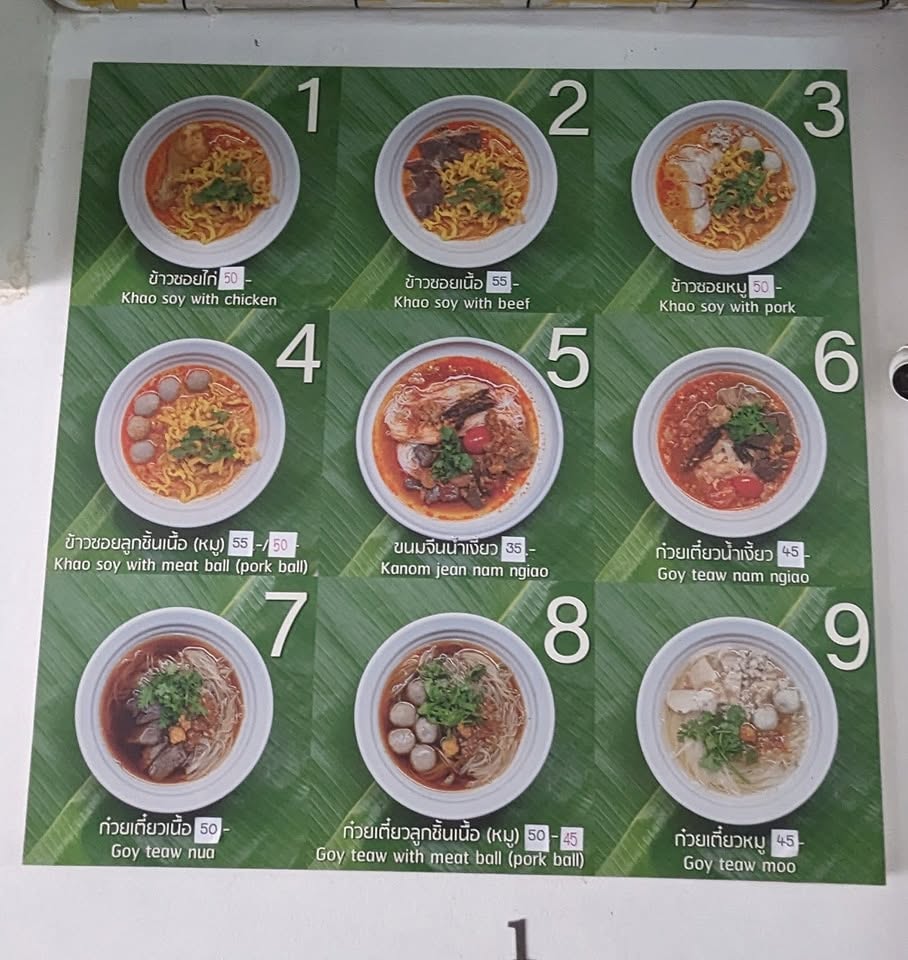 ข้าวซอยแม่สาย เชียงใหม่ ร้านในมิชลินไกด์ รูปที่ 3