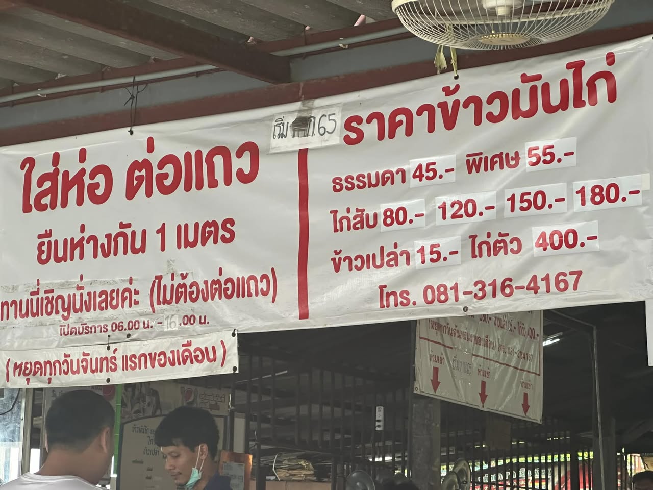 ข้าวมันไก่ไหหลำ ซอยราชวินิตบางแก้ว ชอบสุด รูปที่ 1