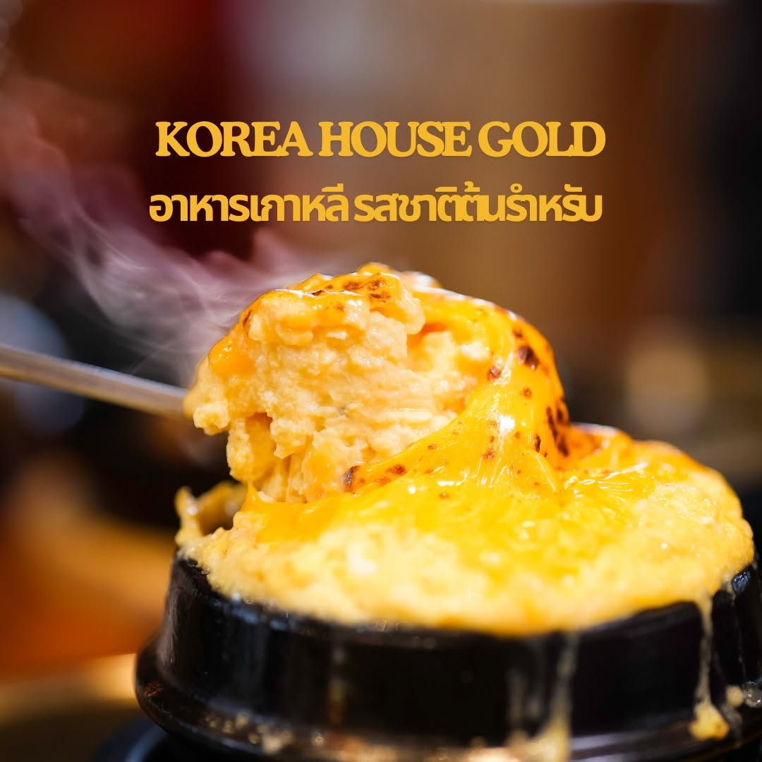 Korea House Gold ที่ The Fourth รูปที่ 1