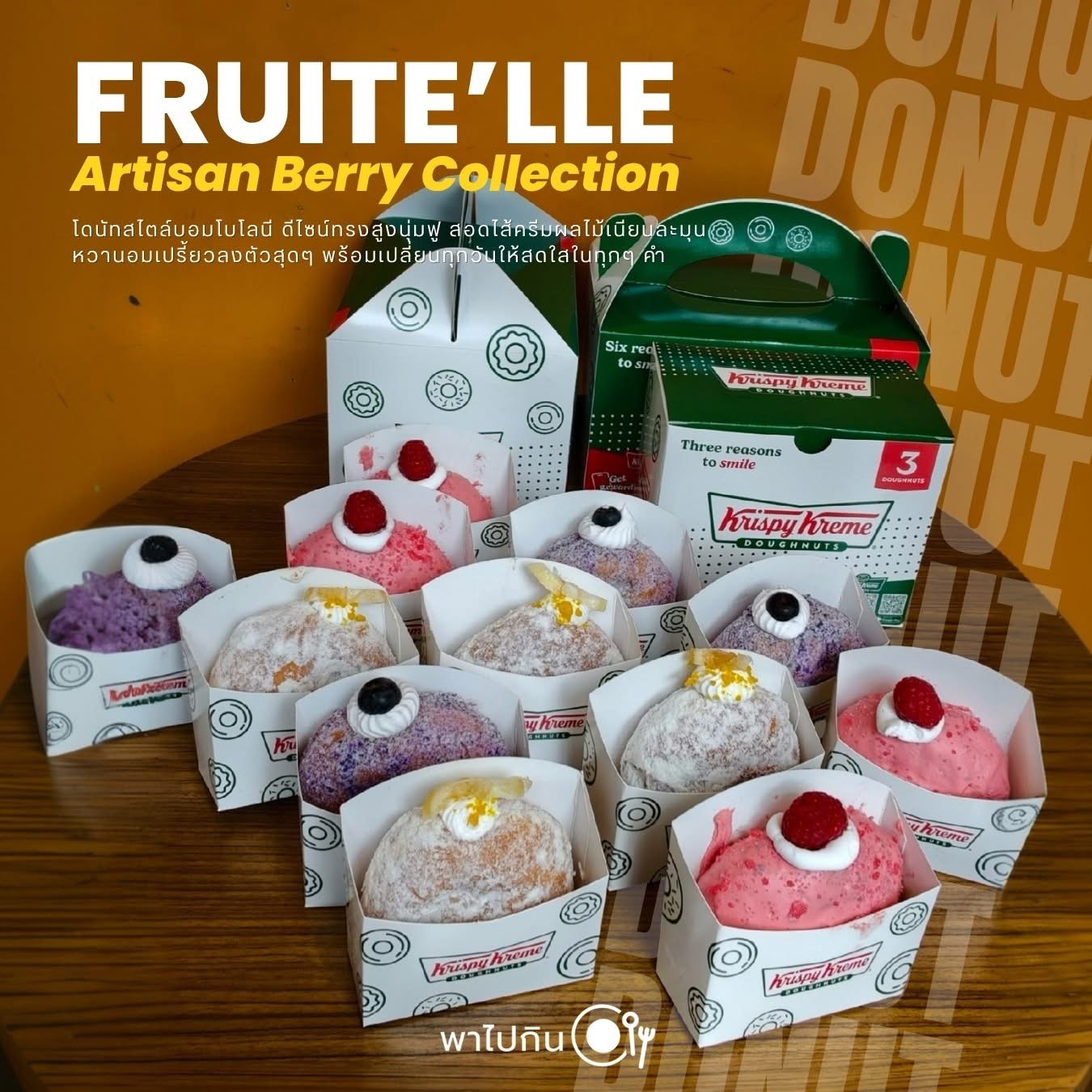 Krispy Kreme FRUITE'LLE Artisan Berry Collection โดนัทบอมโบโลนีเบอร์รี รูปที่ 3