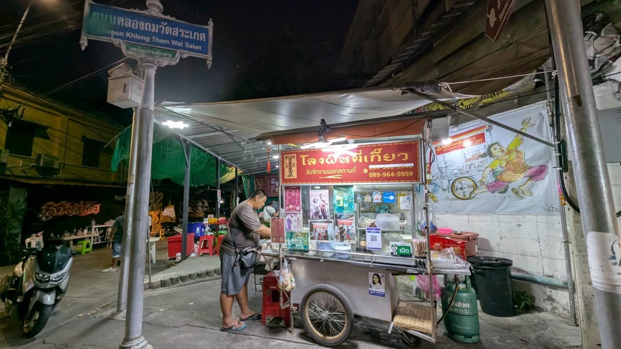 โลงผีหมี่เกี๊ยว ร้านบะหมี่เกี๊ยวข้างวัดสระเกศ (ภูเขาทอง) รูปที่ 4