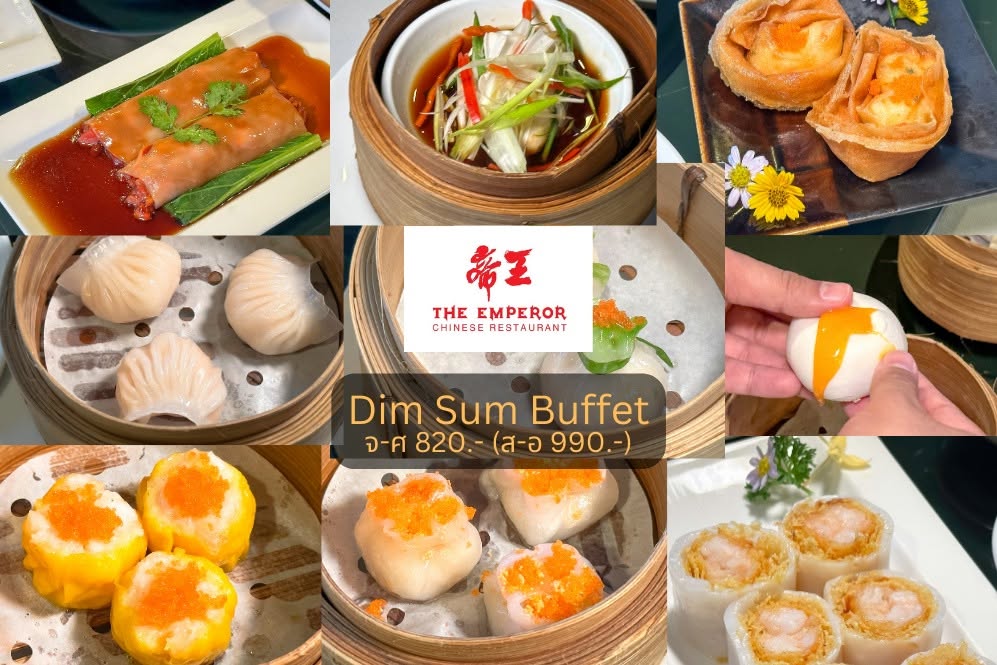 The Emperor Montien Riverside บุฟเฟต์ติ่มซำสูตรดั้งเดิม 20 ปี