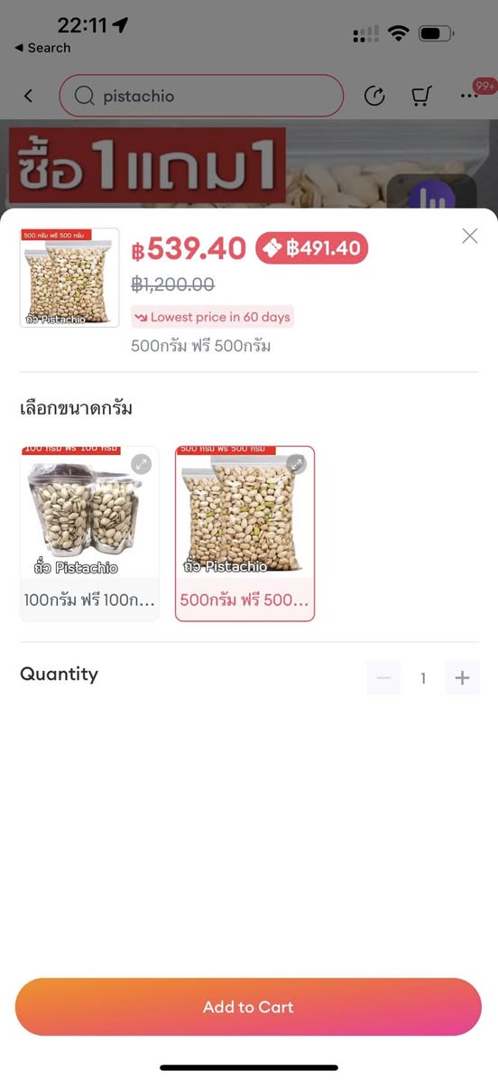 พิสตาชิโอ 1 แถม 1 เอาแบบ 500 กรัมแถม 500 กรัม รูปที่ 1