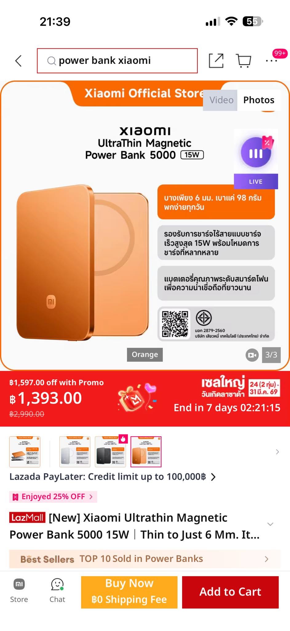พาวเวอร์แบงค์ตัวบางเบา ลดราคาช่วงวันเกิด Lazada