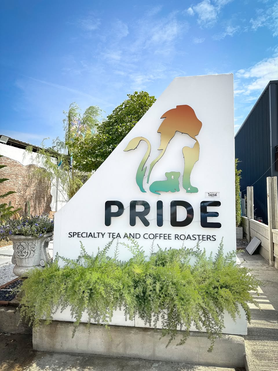 PRIDE Specialty Tea & Coffee Roasters ราชพฤกษ์ นนทบุรี รูปที่ 1
