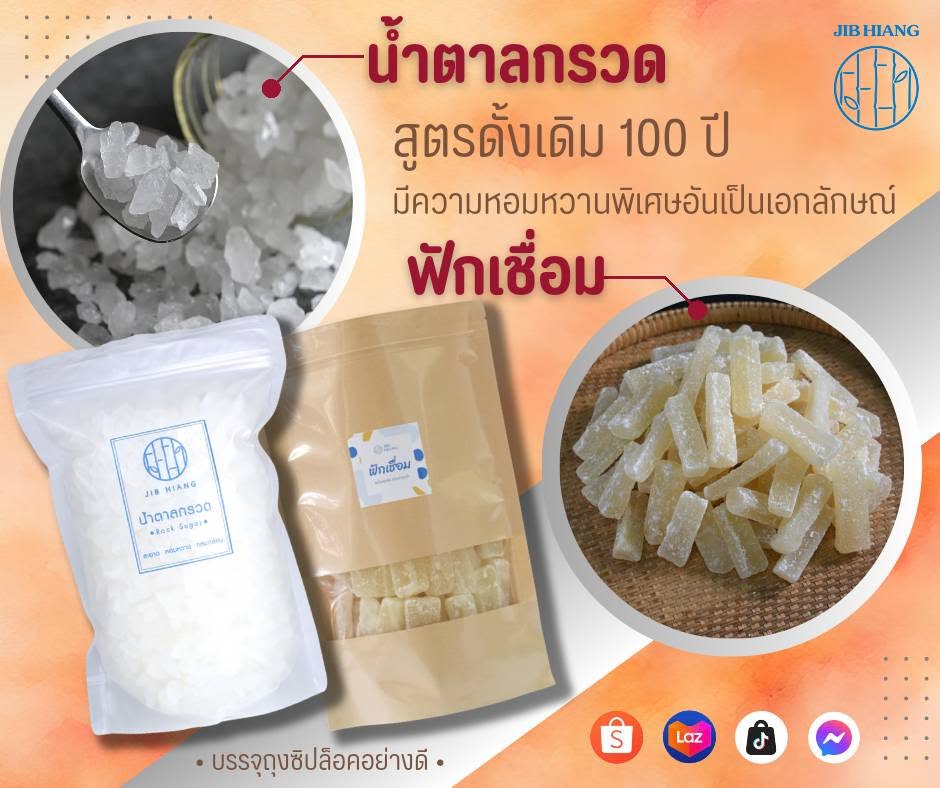 น้ำตาลกรวดสำหรับดองเหล้าบ๊วย รูปที่ 3