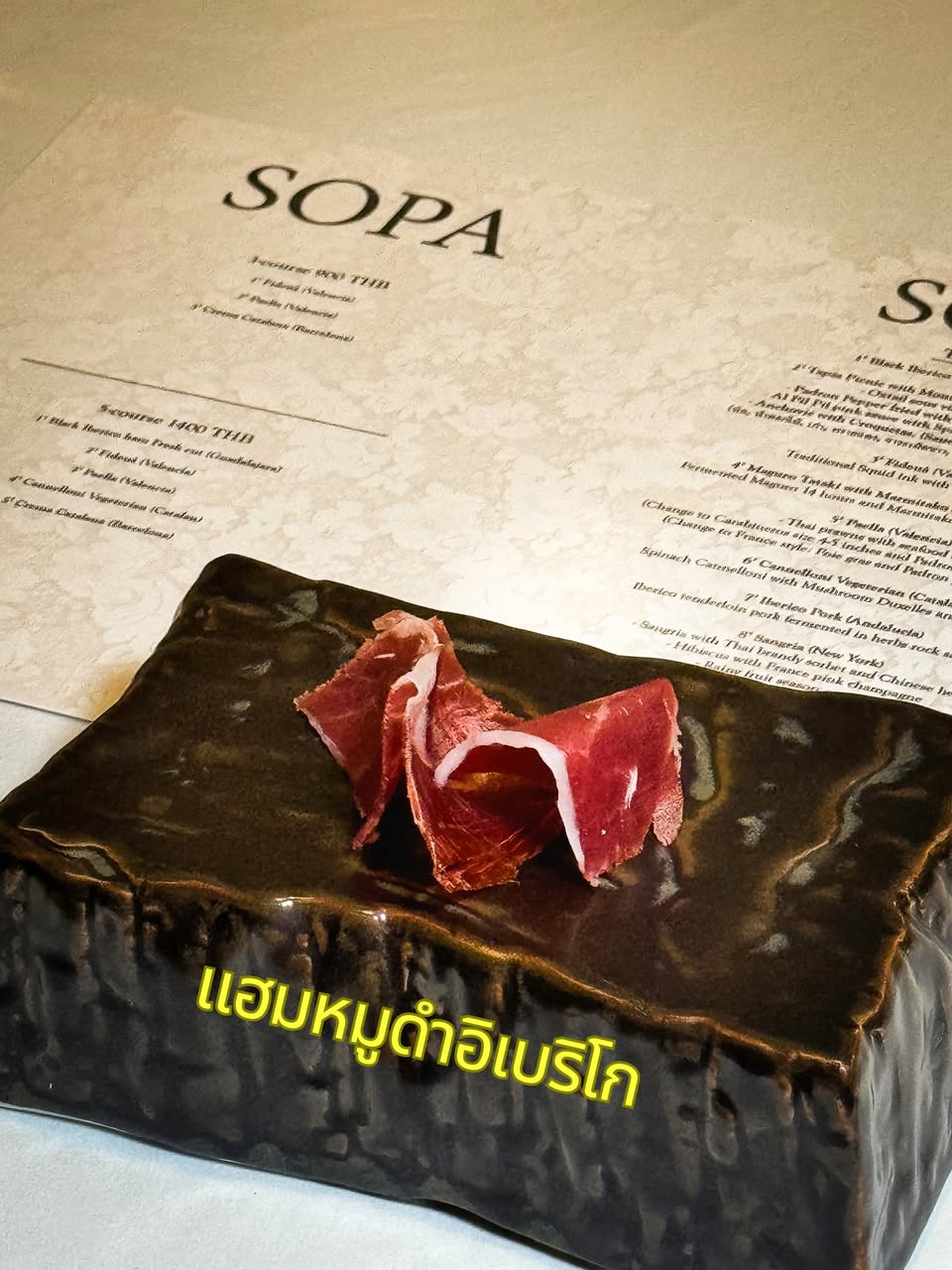 SOPA Fine Dining อาหารสเปน 9 คอร์ส บางพลัด รูปที่ 2
