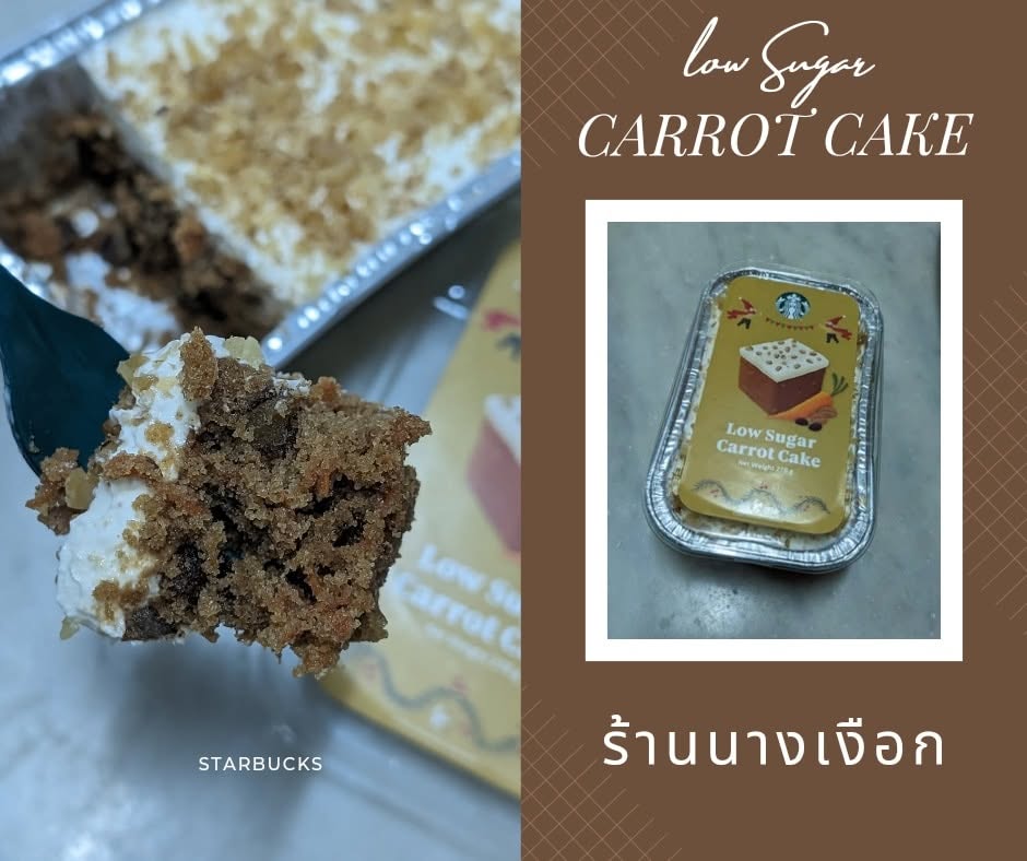 Starbucks Carrot Cake สูตร Low Sugar ต้อนรับ Festive