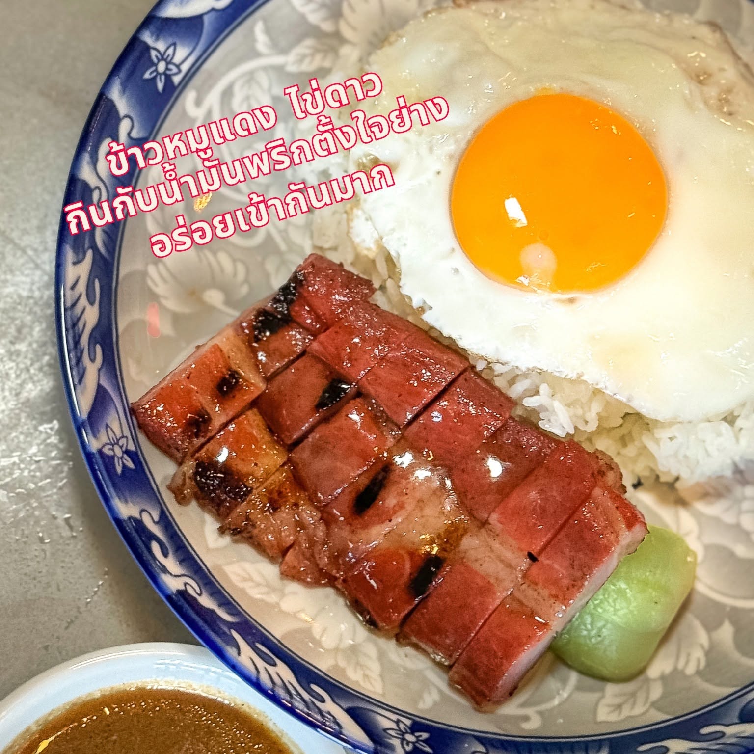 ตั้งใจย่าง อาหารเช้าหมูแดงย่างถ่านชื่อดัง รูปที่ 1