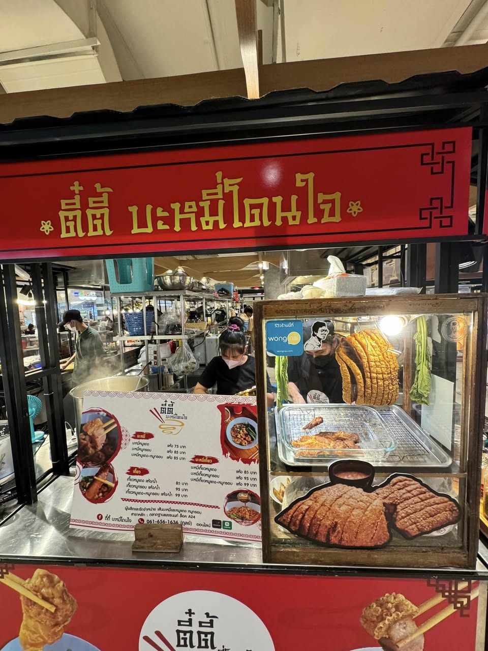 ตี๋ตี้บะหมี่ เส้นเหนียวนุ่ม หมูแดงหมูกรอบ รูปที่ 1