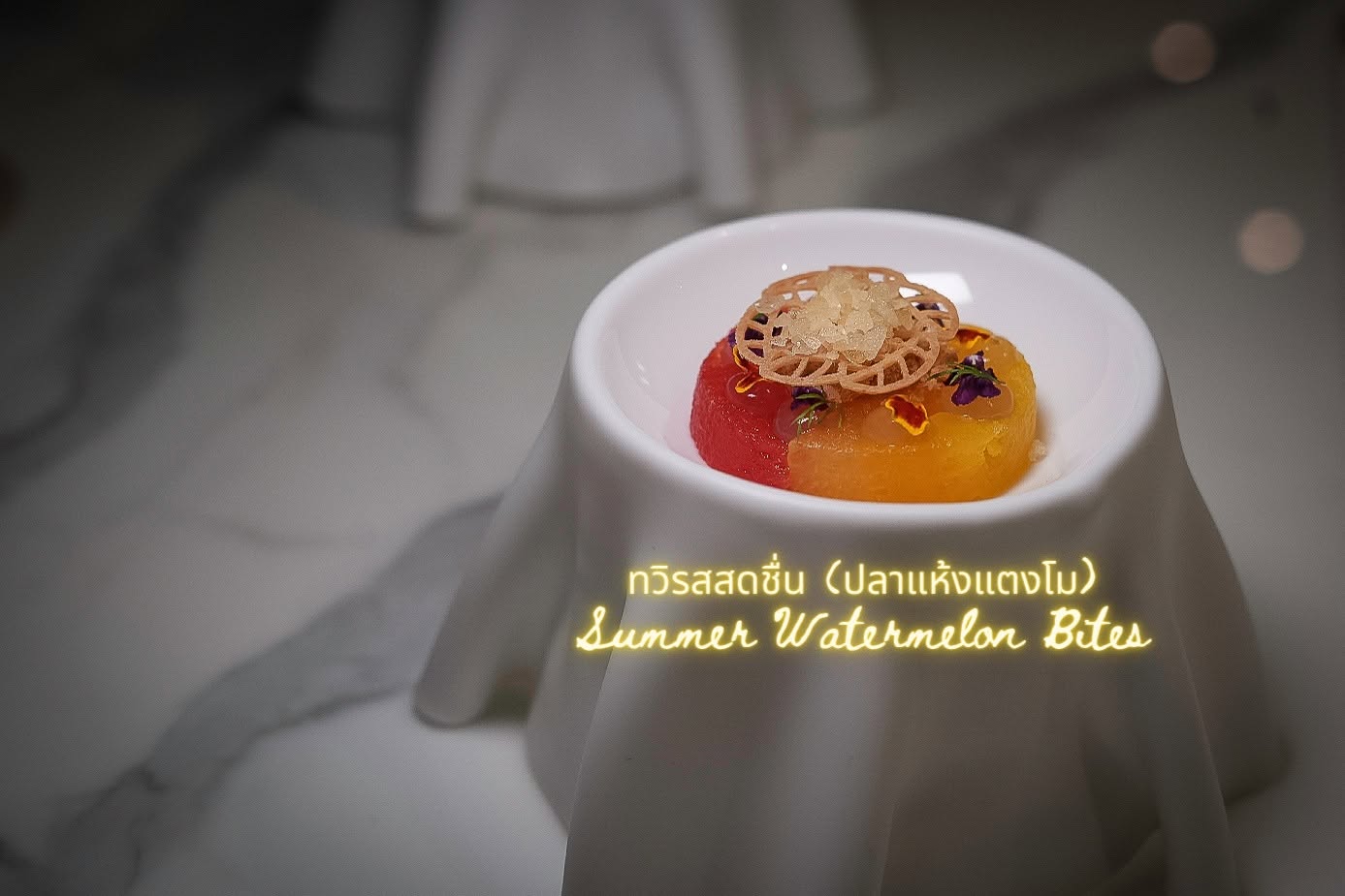Time Kaan Restaurant ร้านตามกาล คอร์สท่องเวลาผ่านรสชาติ 14 จาน รูปที่ 1