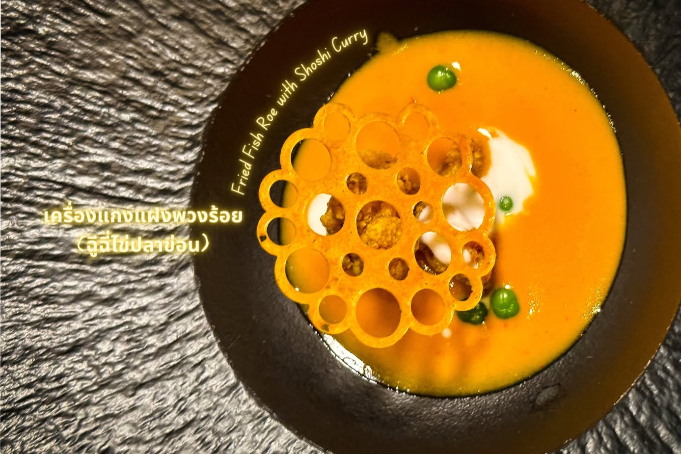 Time Kaan Restaurant ร้านตามกาล คอร์สท่องเวลาผ่านรสชาติ 14 จาน รูปที่ 4