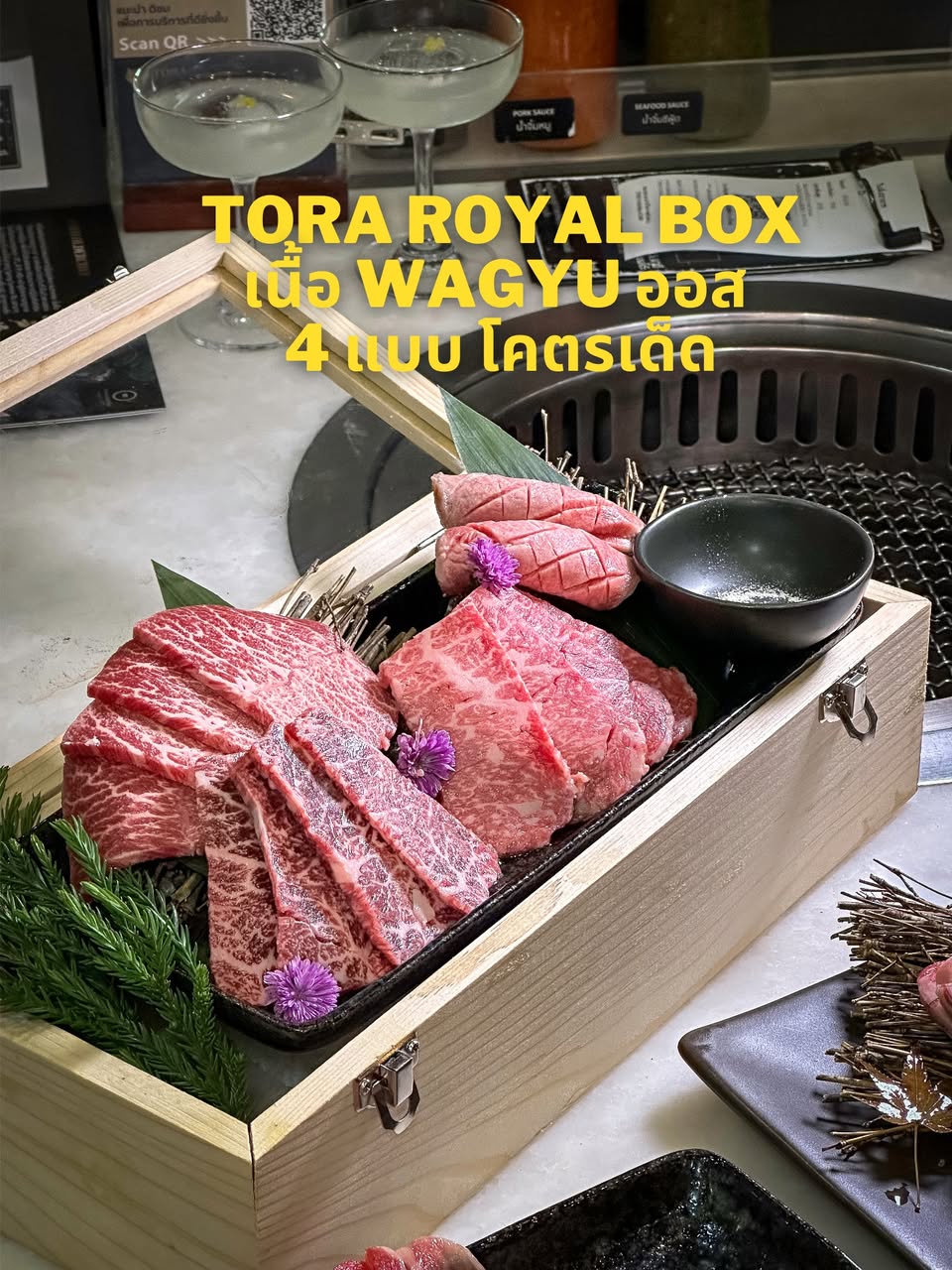 TORA Yakiniku ROYAL Buffet เนื้อ A5 กินไม่อั้น รูปที่ 1