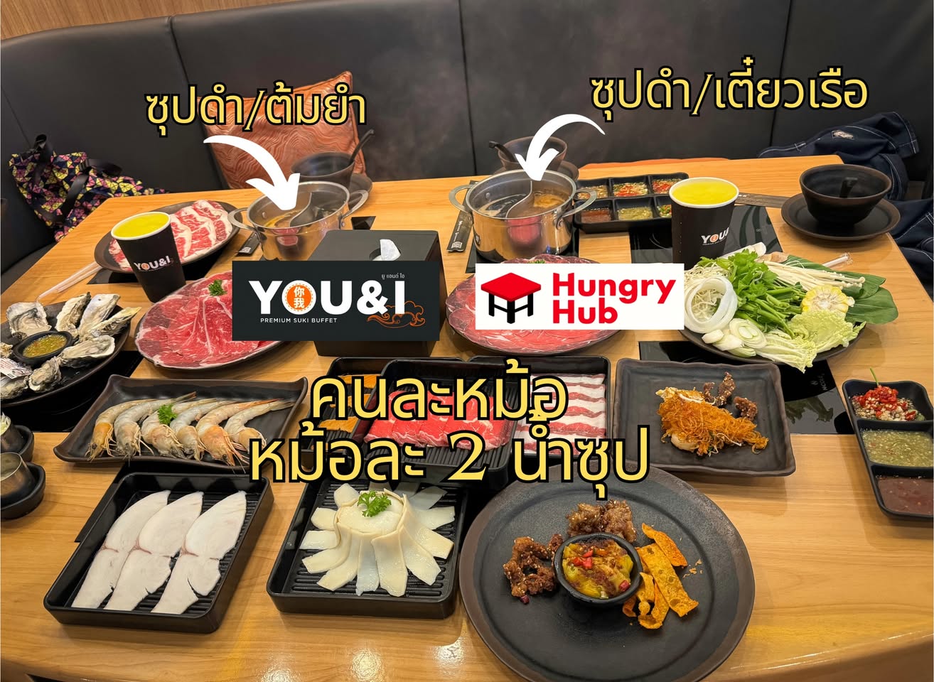 You&I Premium Suki Buffet ชาบูในใจ